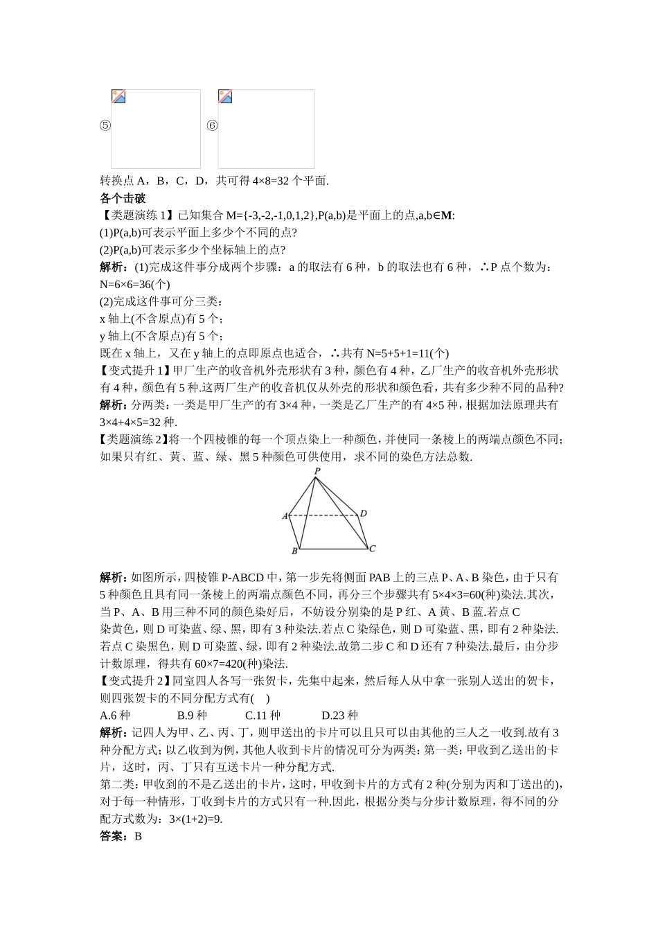 2017学年高中数学人教A版选修2-3课堂导学：1.1.3分类加法计数原理和分步乘法计数原理（三） Word版含解析(1).doc_第3页