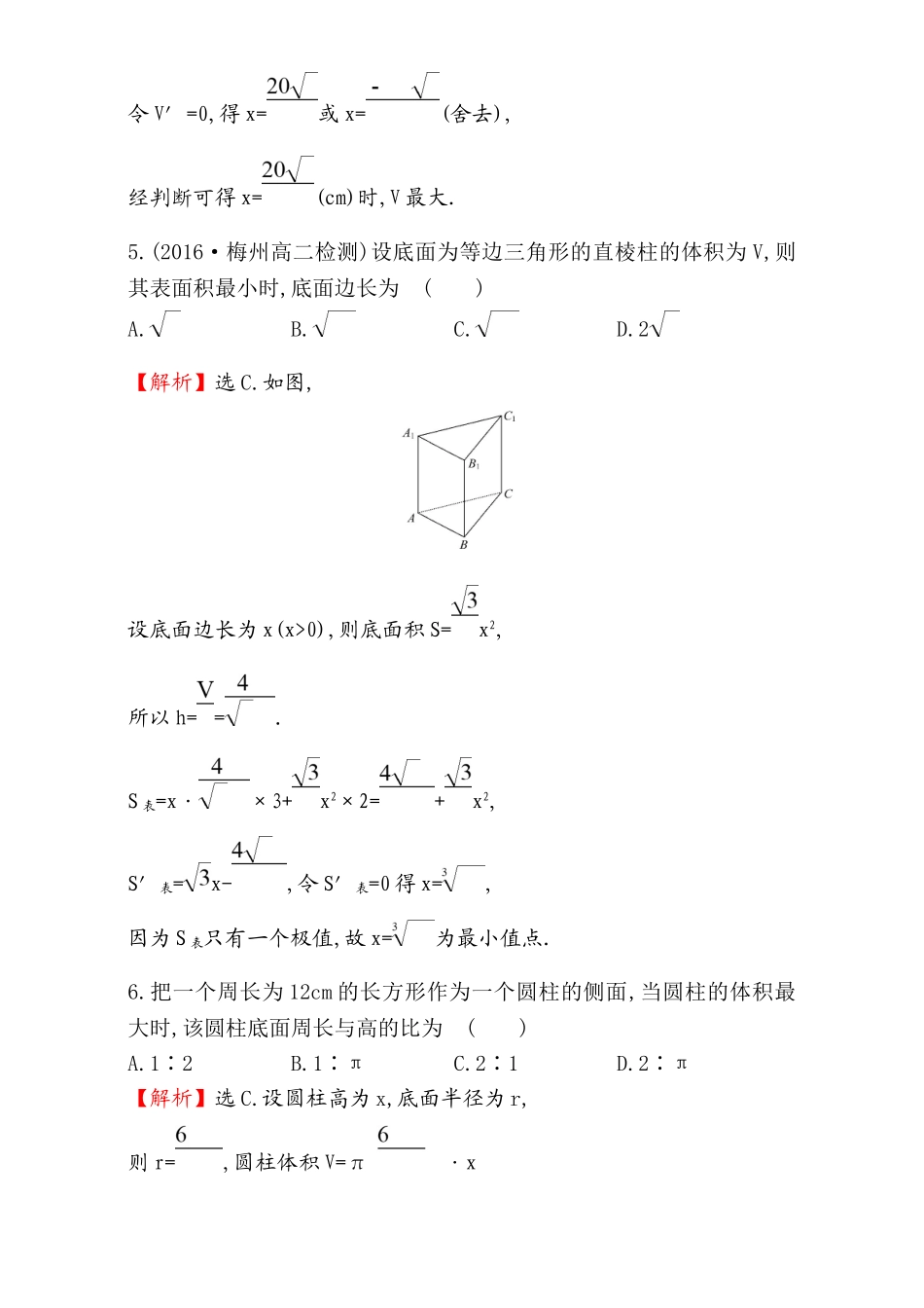 2017版（人教版）高中数学选修1-1（检测）：3.4 生活中的优化问题举例 课后提升作业 二十五 3.4 Word版含解析.doc_第3页