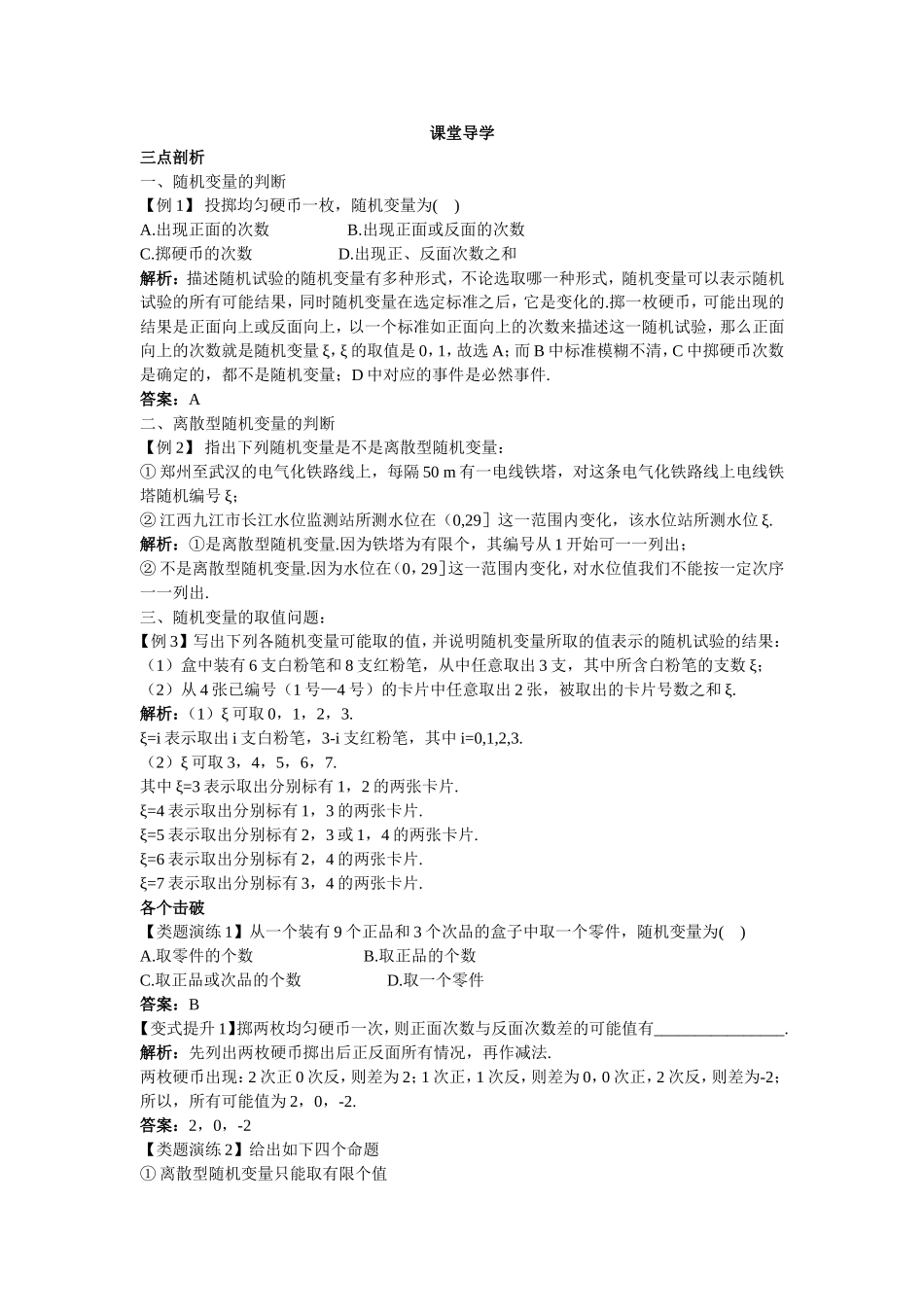 2017学年高中数学人教A版选修2-3课堂导学：2.1.1离散型随机变量 Word版含解析.doc_第1页