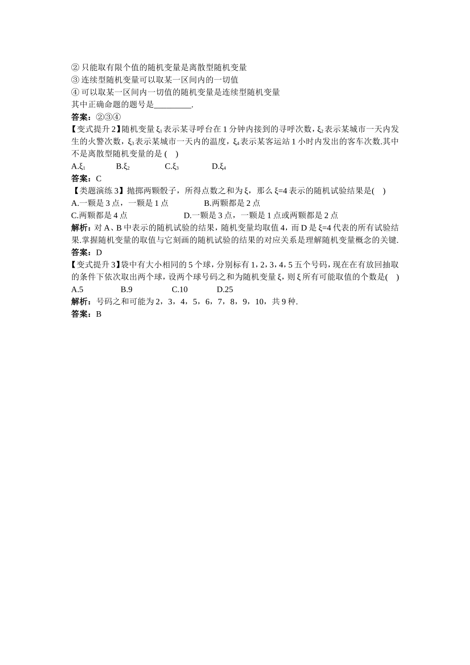 2017学年高中数学人教A版选修2-3课堂导学：2.1.1离散型随机变量 Word版含解析.doc_第2页