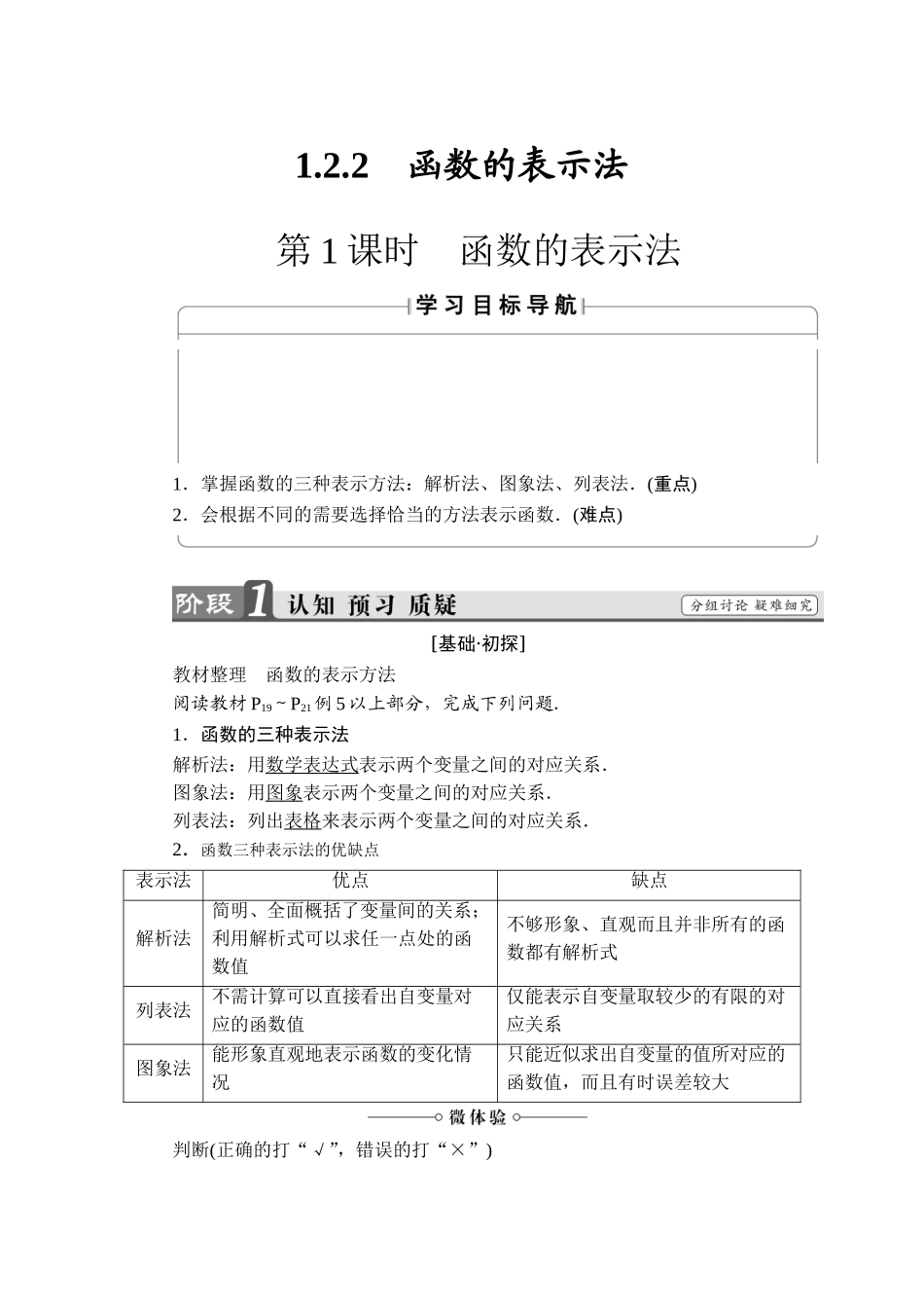 2018版高中数学（人教A版）必修1同步教师用书：第1章 1.2.2 第1课时 函数的表示法.doc_第1页