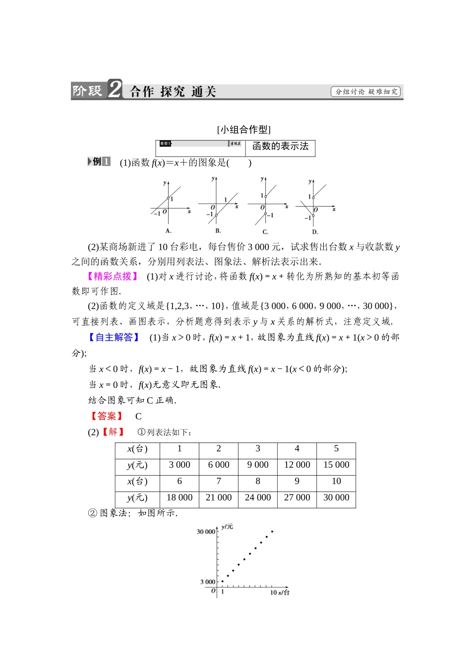 2018版高中数学（人教A版）必修1同步教师用书：第1章 1.2.2 第1课时 函数的表示法.doc_第3页