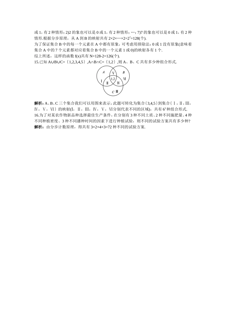 2017学年高中数学人教A版选修2-3课后导练：1.1.2分类加法计数原理和分步乘法计数原理（二） Word版含解析.doc_第3页
