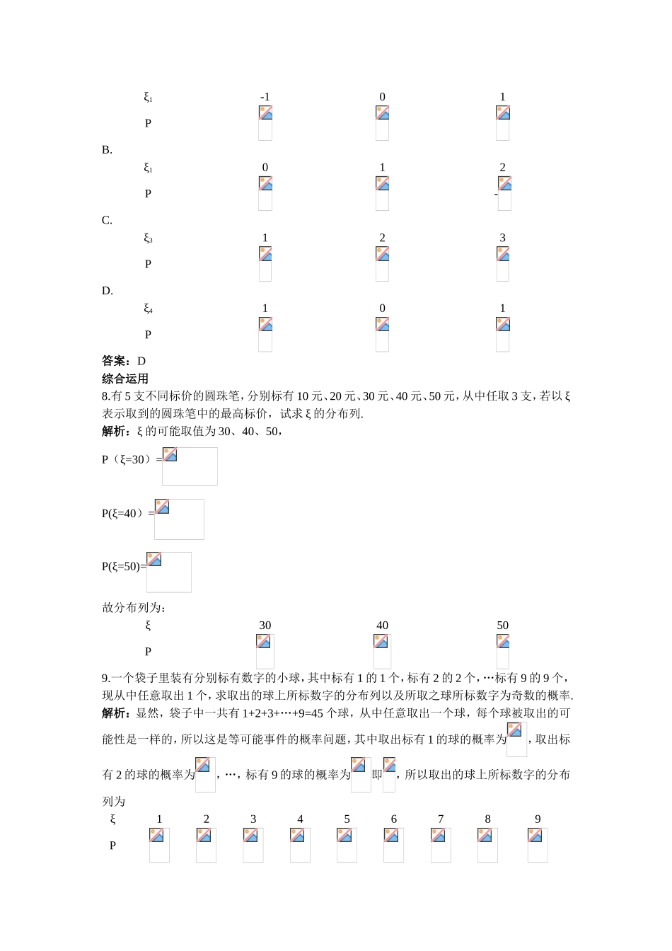 2017学年高中数学人教A版选修2-3课后导练：2.1.2离散型随机变量的分布列 Word版含解析.doc_第2页