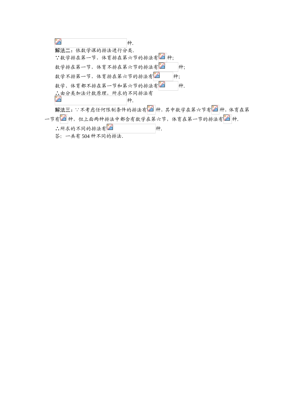 2017学年高中数学人教A版选修2-3课后训练：1.2.1　排列 Word版含解析.doc_第3页