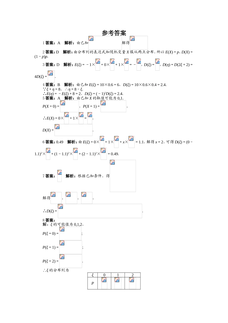 2017学年高中数学人教A版选修2-3课后训练：2.3.2　离散型随机变量的方差 Word版含解析.doc_第3页