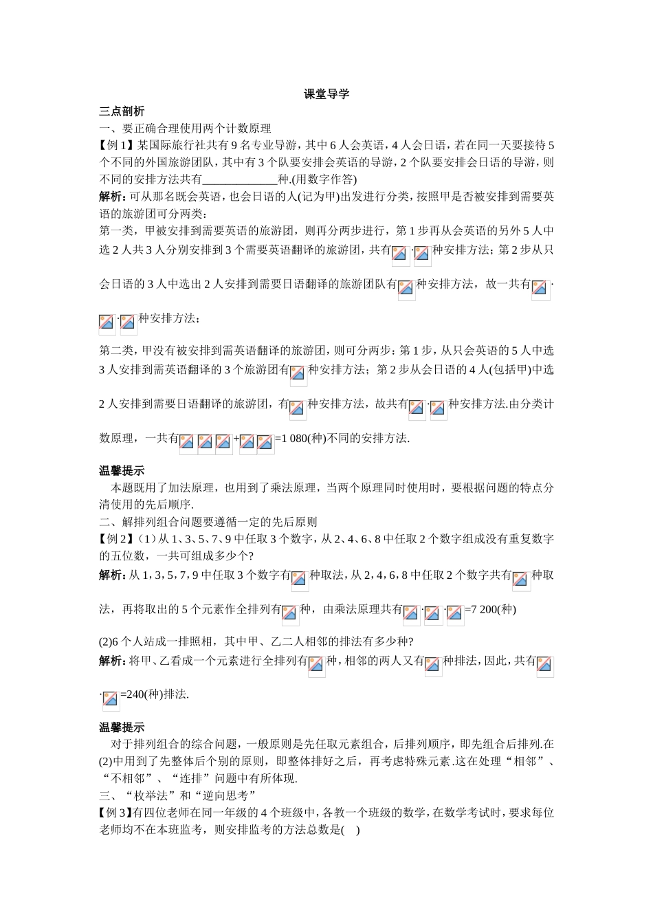 2017学年高中数学人教A版选修2-3课堂导学：1.2.5排列组合的综合问题 Word版含解析.doc_第1页