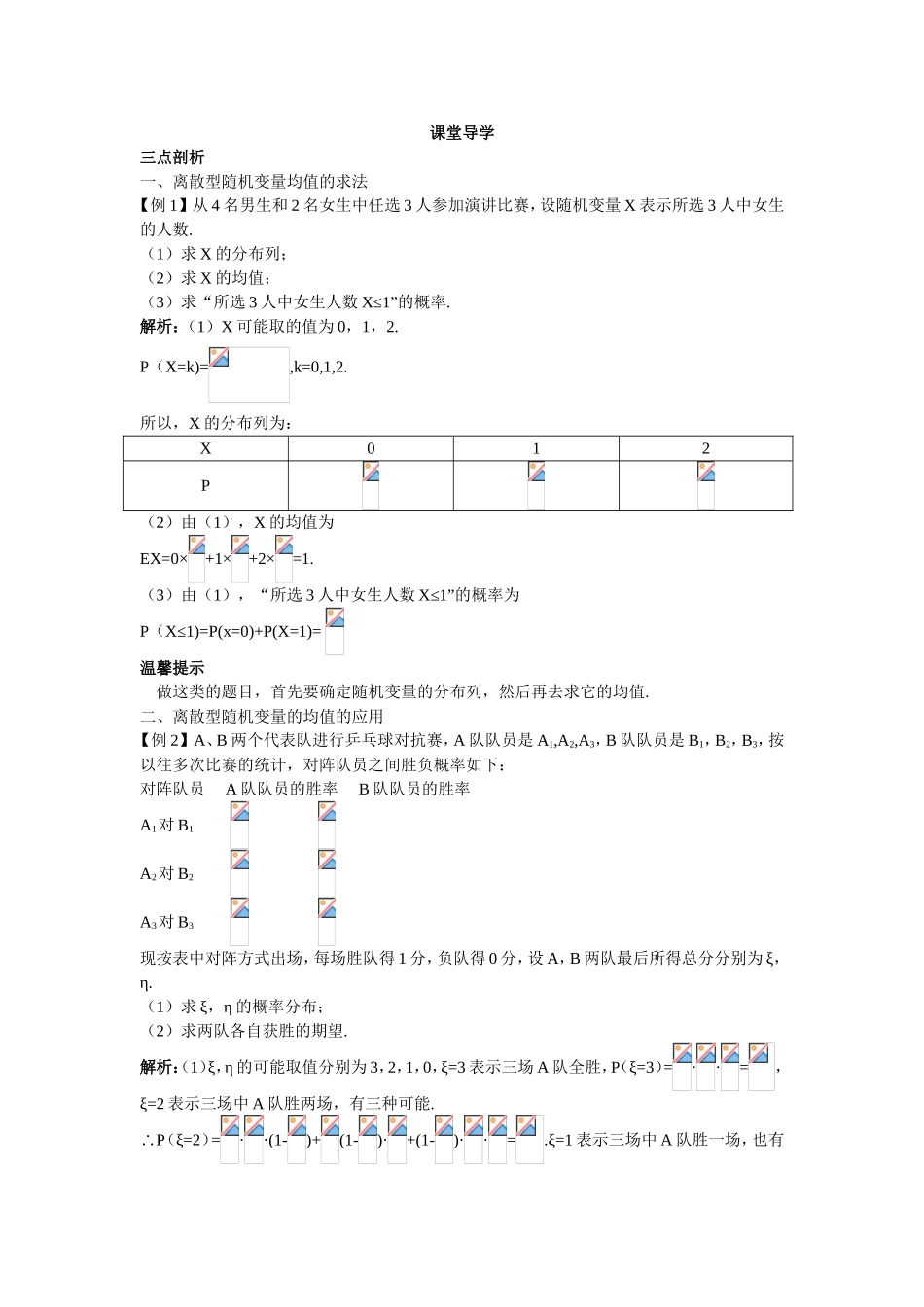 2017学年高中数学人教A版选修2-3课堂导学：2.3.1离散型随机变量的均值 Word版含解析.doc_第1页