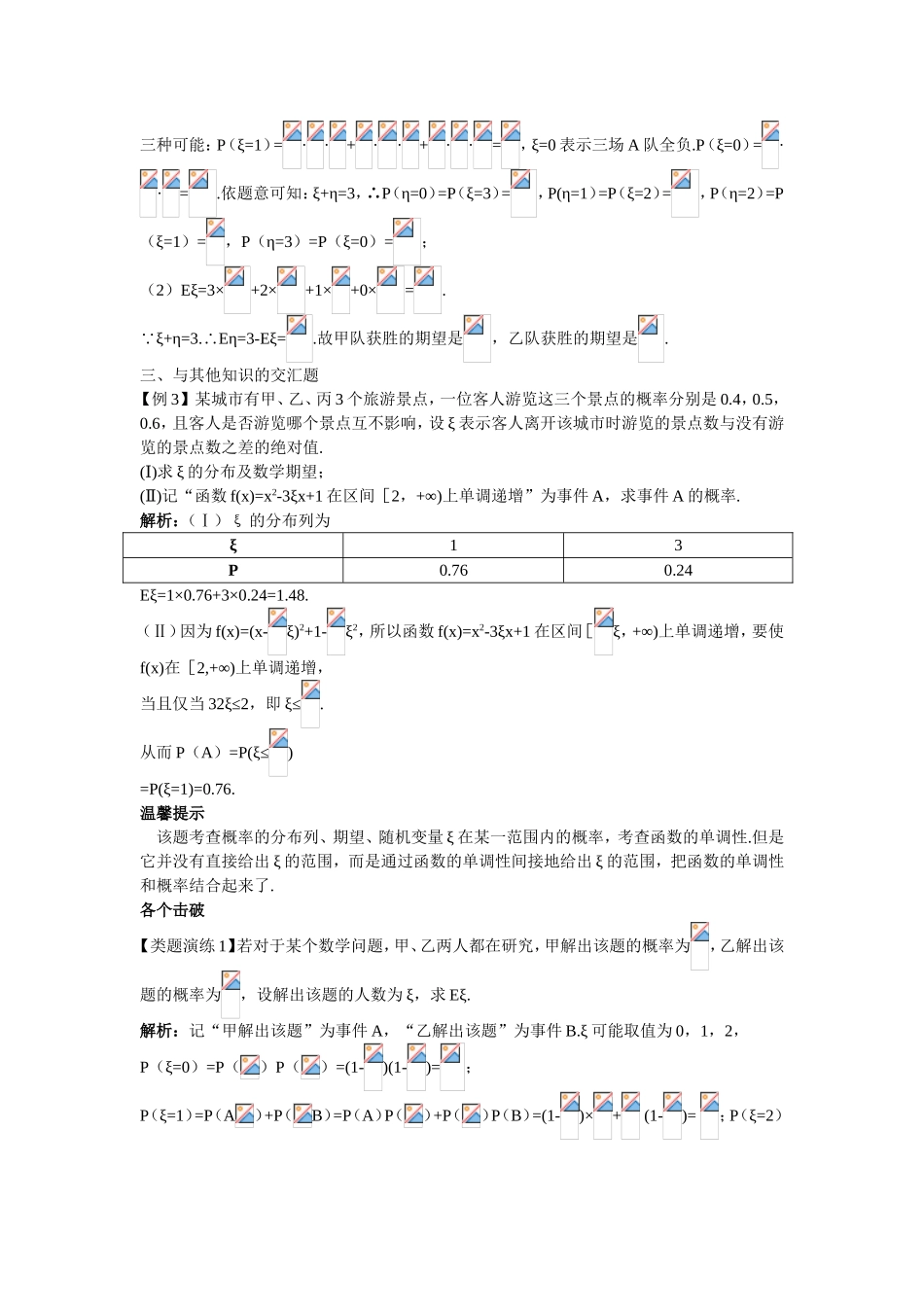 2017学年高中数学人教A版选修2-3课堂导学：2.3.1离散型随机变量的均值 Word版含解析.doc_第2页