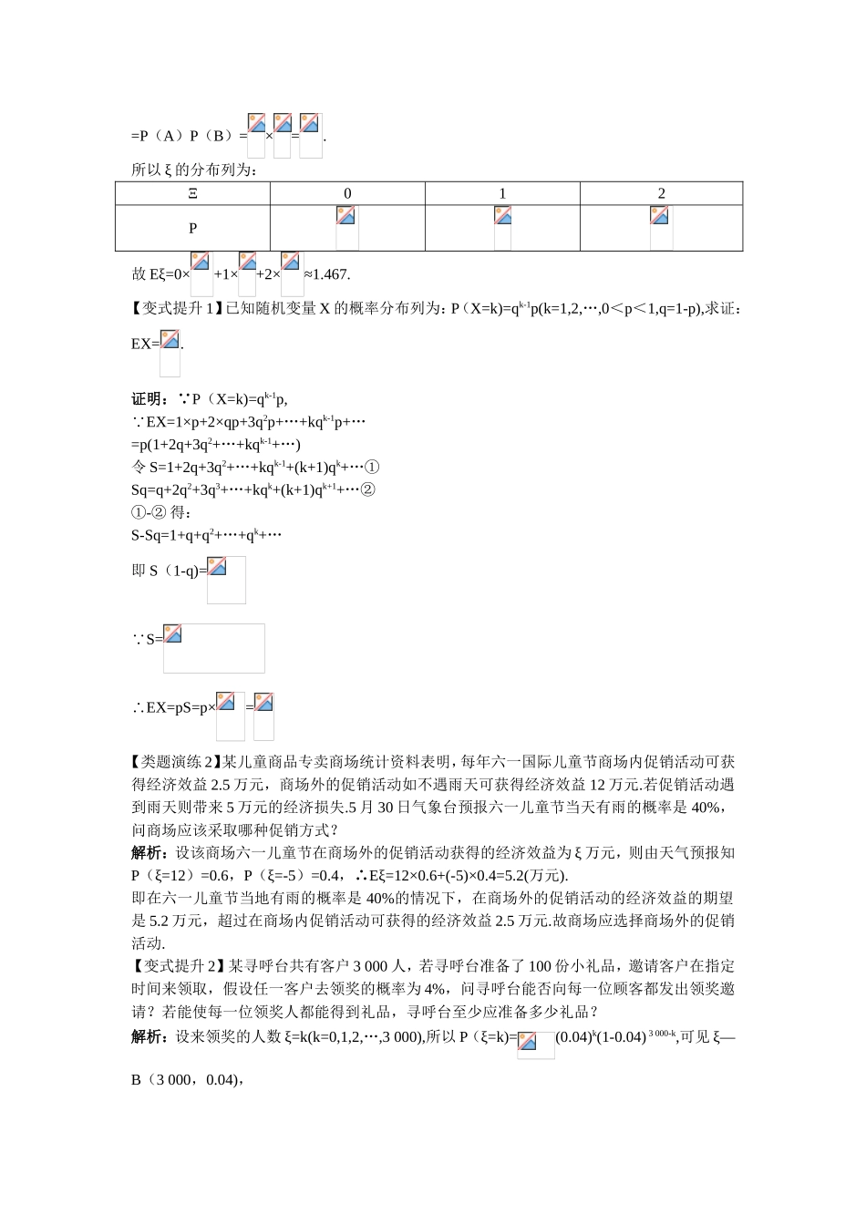 2017学年高中数学人教A版选修2-3课堂导学：2.3.1离散型随机变量的均值 Word版含解析.doc_第3页
