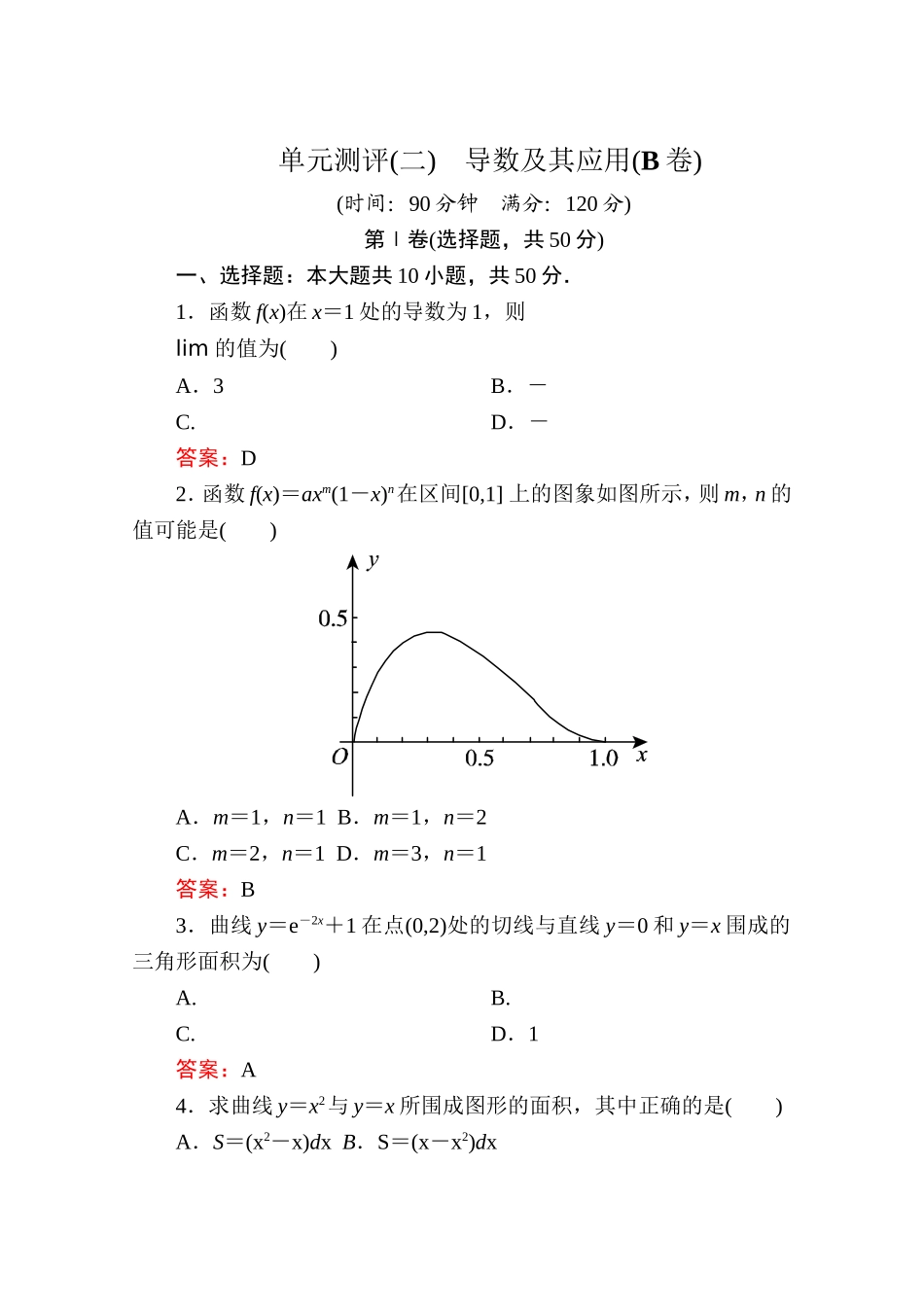 2017年春高中数学人教A版选修2-2习题-单元测评（二） Word版含答案.doc_第1页
