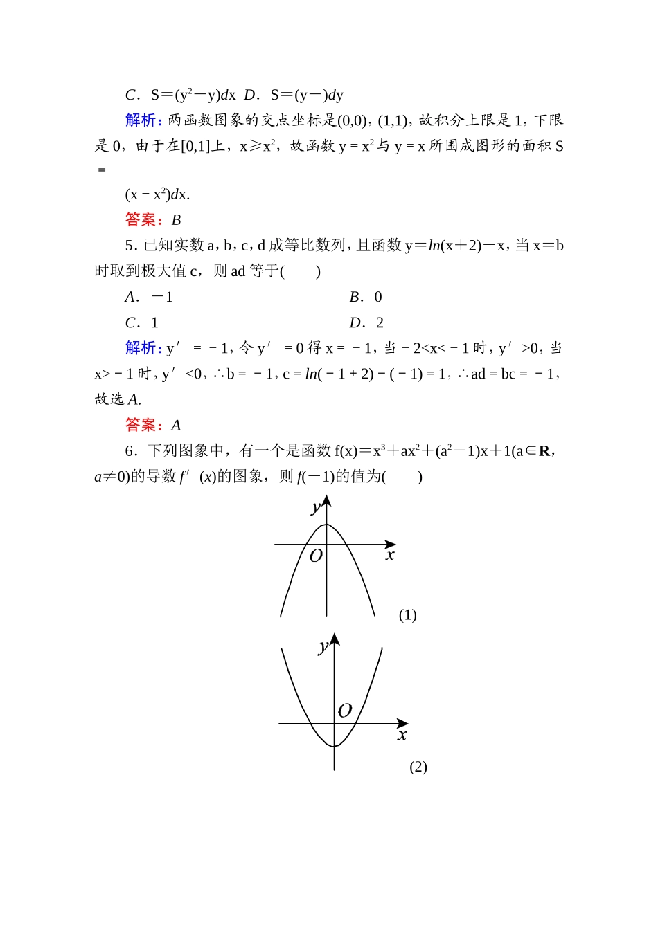 2017年春高中数学人教A版选修2-2习题-单元测评（二） Word版含答案.doc_第2页