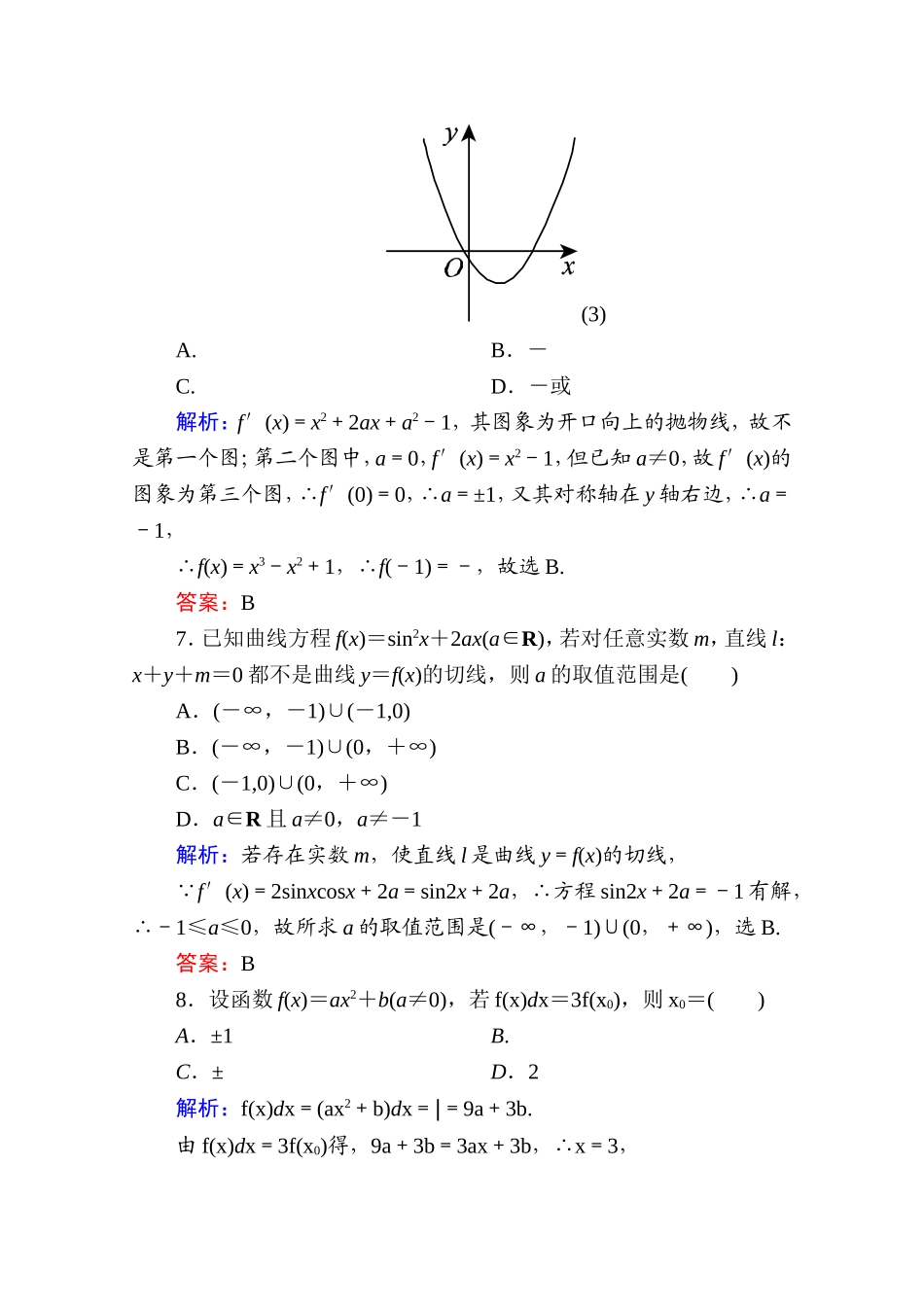 2017年春高中数学人教A版选修2-2习题-单元测评（二） Word版含答案.doc_第3页