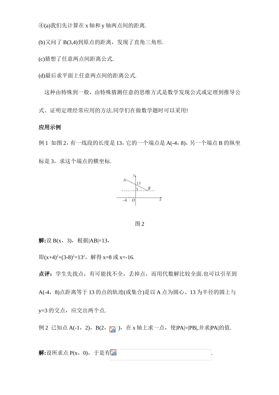 2017年高中数学人教A版必修2教案：2.1两点间的距离 Word版含解析.doc_第3页