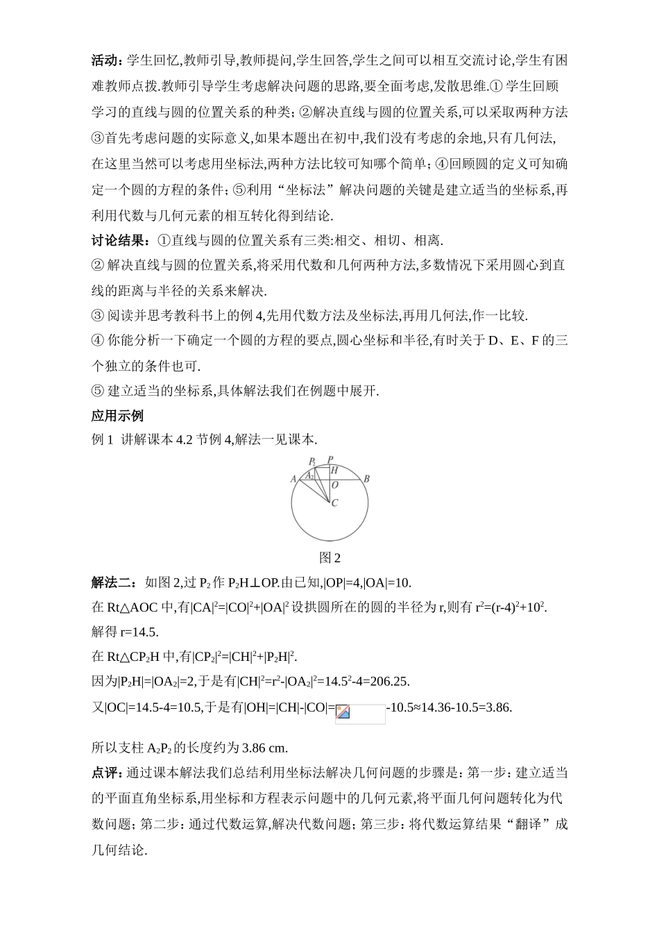 2017年高中数学人教A版必修2教案：4.2直线与圆的方程的应用 Word版含解析.doc_第2页