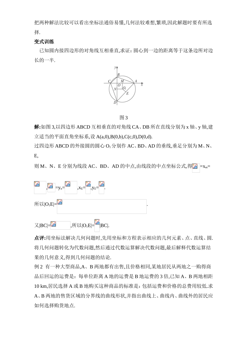 2017年高中数学人教A版必修2教案：4.2直线与圆的方程的应用 Word版含解析.doc_第3页