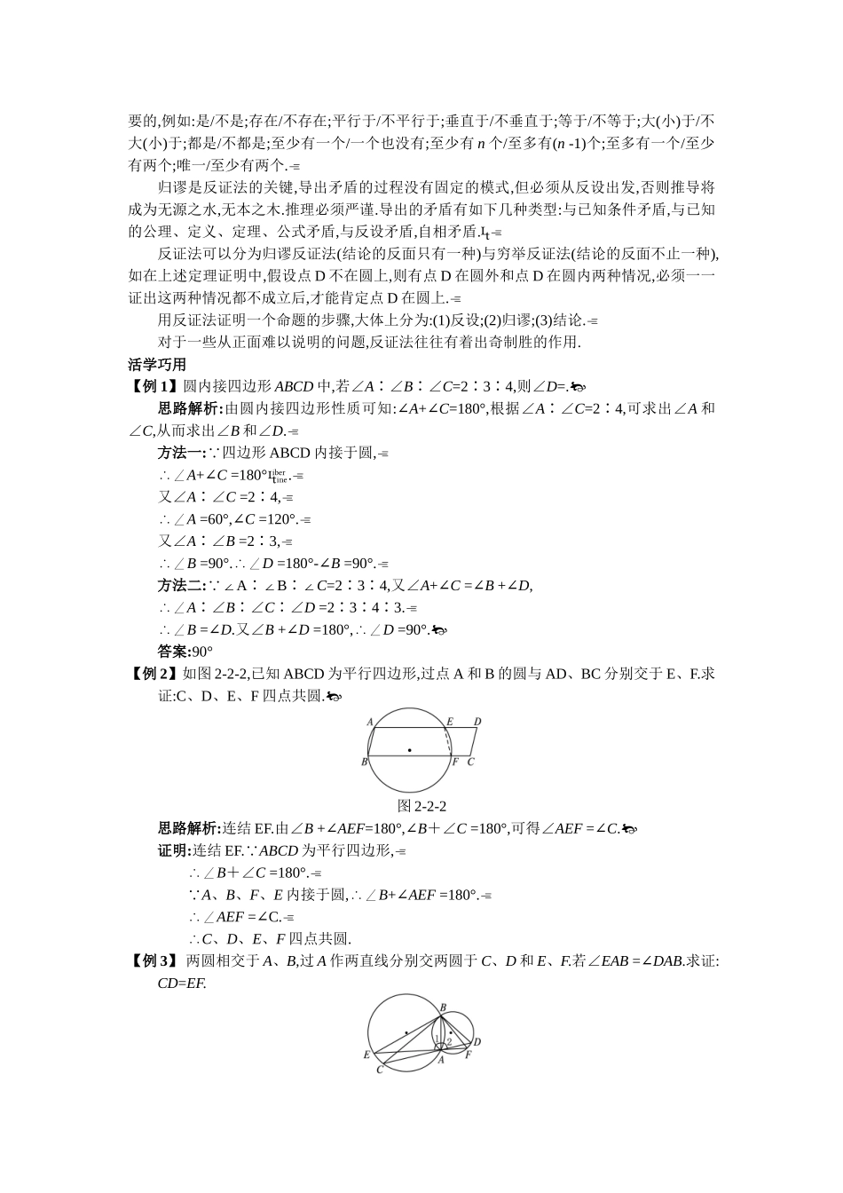 2017年高中数学人教A版选修4-1学案：互动课堂 第二讲二　圆内接四边形的性质与判定定理 Word版含解析.doc_第2页