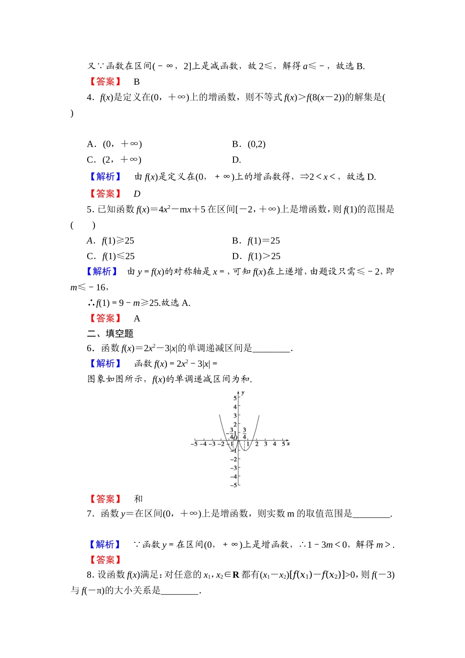 2018版高中数学（人教A版）必修1同步练习题：第1章 1.3.1 第1课时 函数的单调性.doc_第2页