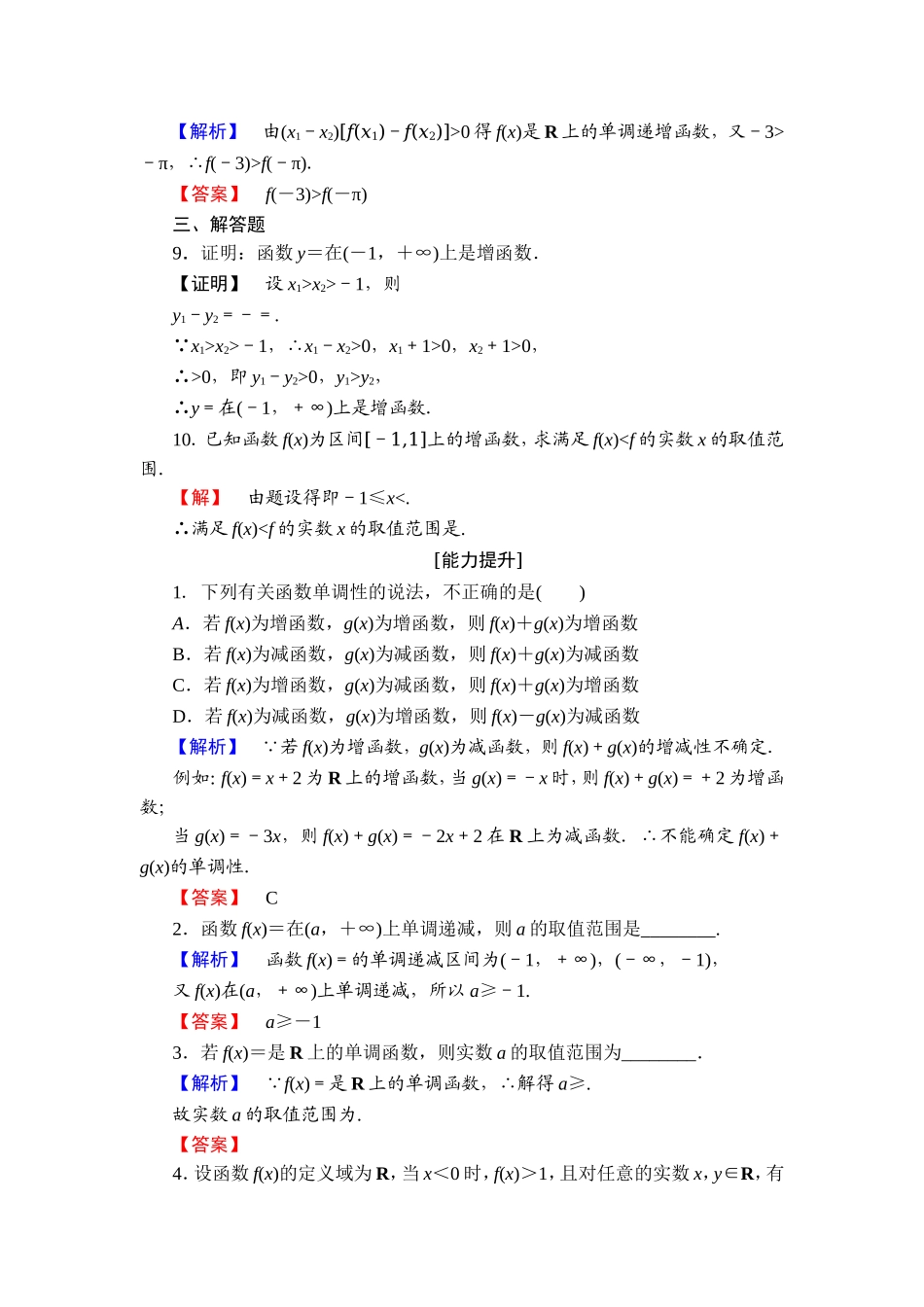 2018版高中数学（人教A版）必修1同步练习题：第1章 1.3.1 第1课时 函数的单调性.doc_第3页