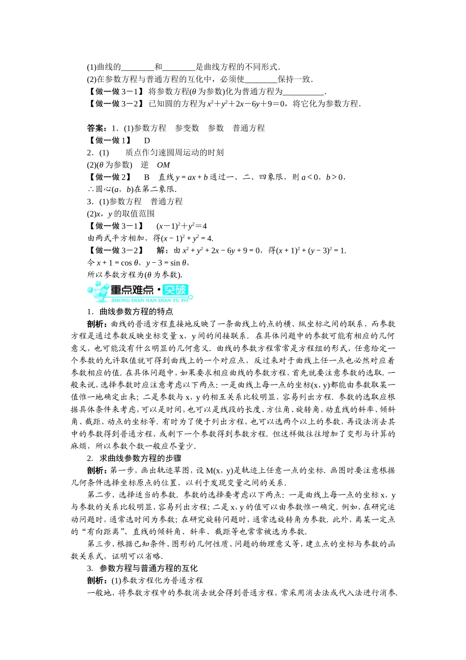 2017年高中数学人教A版选修4-4学案：第二讲一曲线的参数方程 Word版含解析.doc_第2页