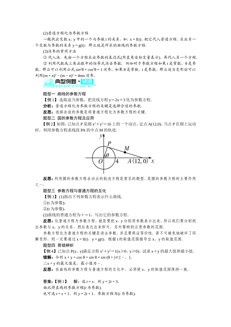 2017年高中数学人教A版选修4-4学案：第二讲一曲线的参数方程 Word版含解析.doc_第3页