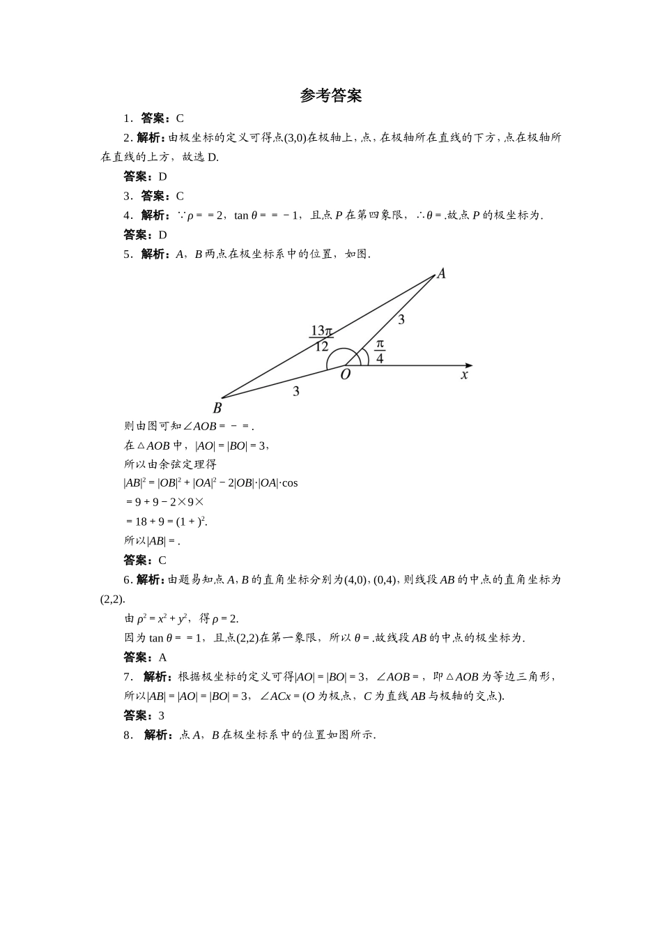 2017年高中数学人教A版选修4-4自我小测：第一讲二　极坐标系 Word版含解析.doc_第2页