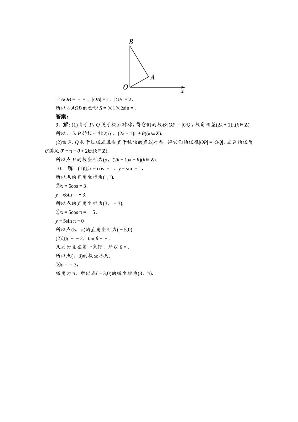 2017年高中数学人教A版选修4-4自我小测：第一讲二　极坐标系 Word版含解析.doc_第3页