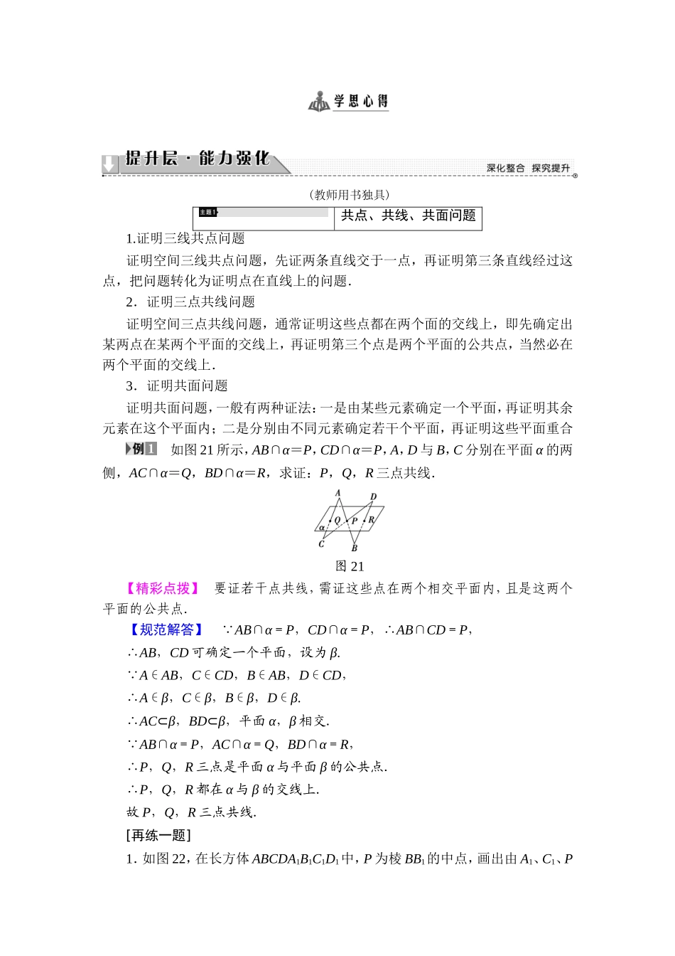 2018版高中数学（人教A版）必修2同步教师用书： 第2章 章末综合测评2.doc_第2页
