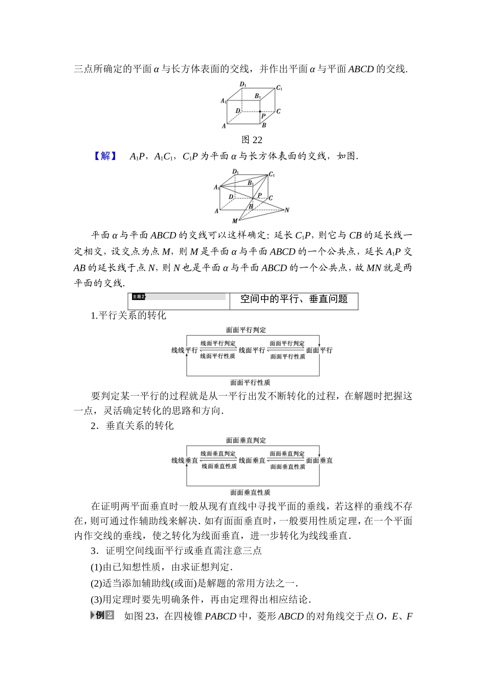 2018版高中数学（人教A版）必修2同步教师用书： 第2章 章末综合测评2.doc_第3页