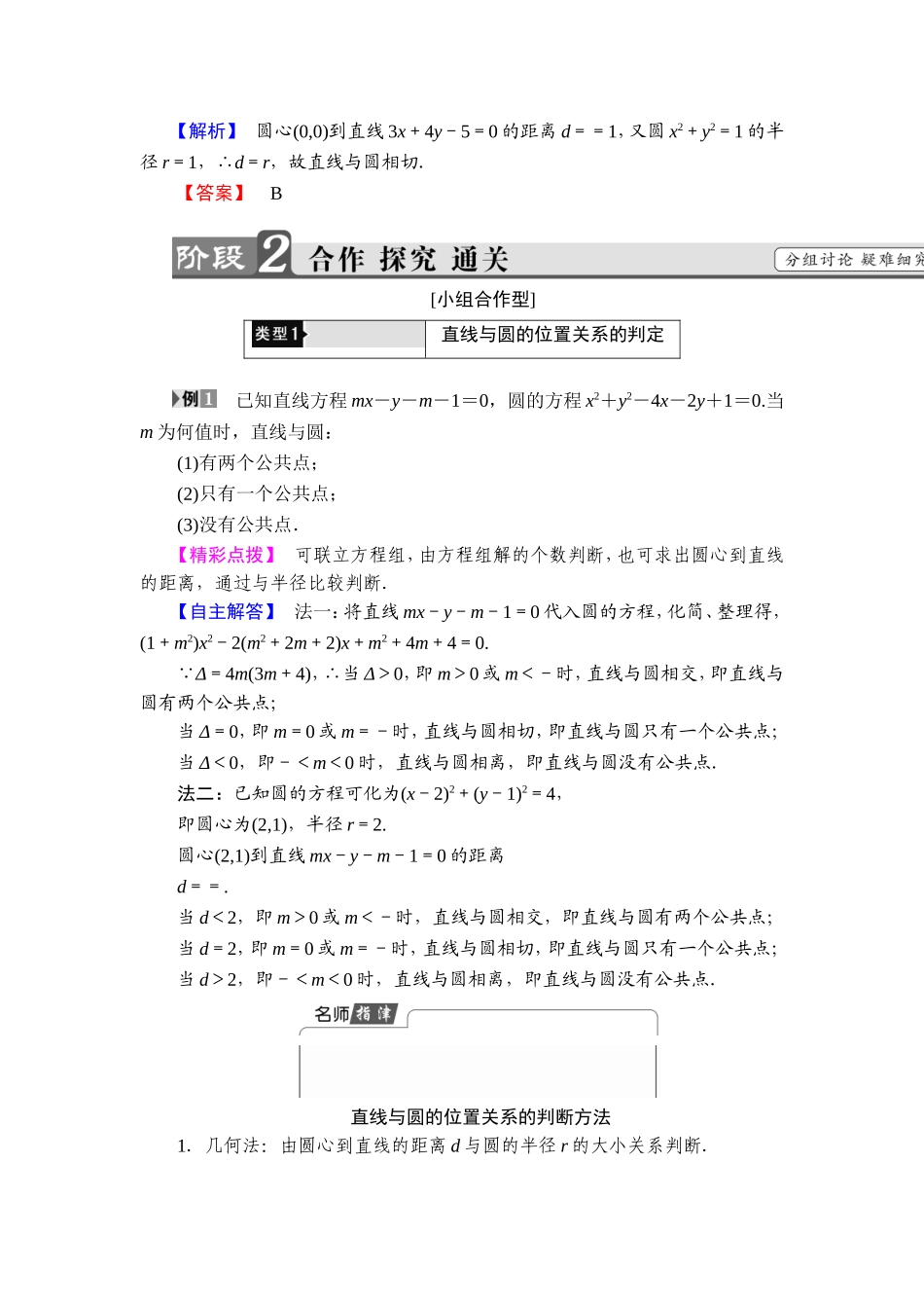 2018版高中数学（人教A版）必修2同步教师用书： 第4章 4.2.1 直线与圆的位置关系.doc_第2页