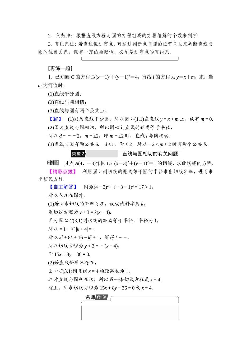 2018版高中数学（人教A版）必修2同步教师用书： 第4章 4.2.1 直线与圆的位置关系.doc_第3页