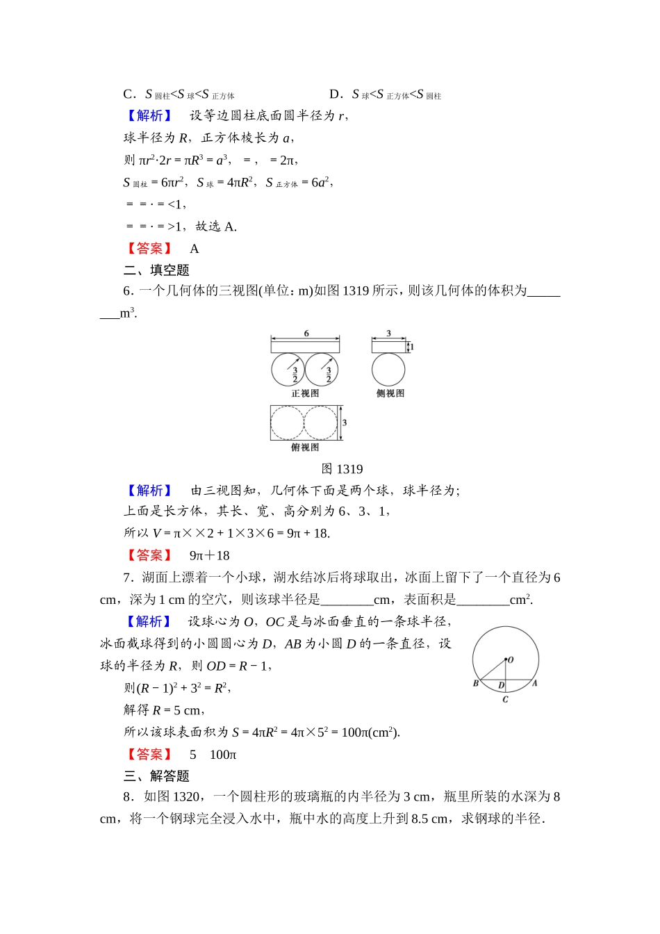 2018版高中数学（人教A版）必修2同步练习题： 第1章 学业分层测评6.doc_第2页