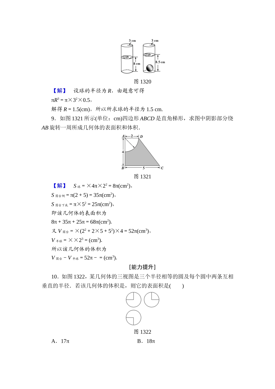2018版高中数学（人教A版）必修2同步练习题： 第1章 学业分层测评6.doc_第3页