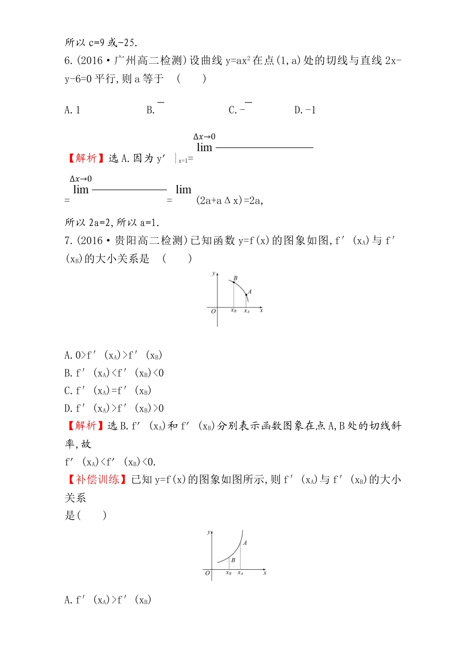 2017版（人教版）高中数学选修1-1（检测）：3.1 变化率与导数 课后提升作业 十九 3.1.3 Word版含解析.doc_第3页