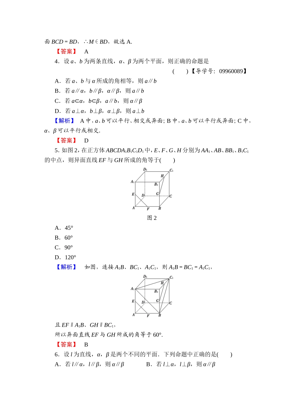 2018版高中数学（人教A版）必修2同步练习题： 第2章 章末综合测评2.doc_第2页
