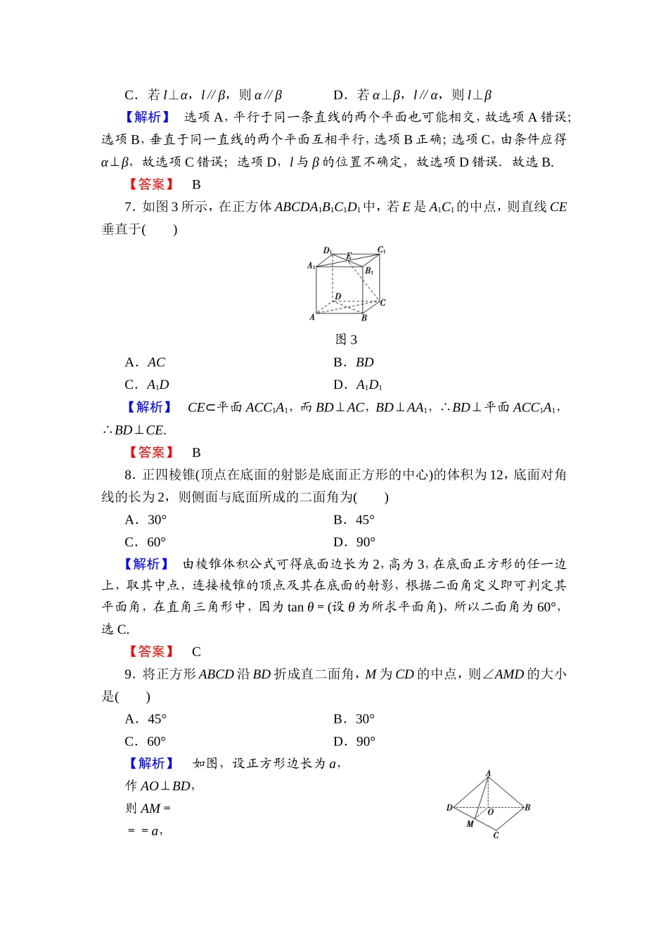 2018版高中数学（人教A版）必修2同步练习题： 第2章 章末综合测评2.doc_第3页