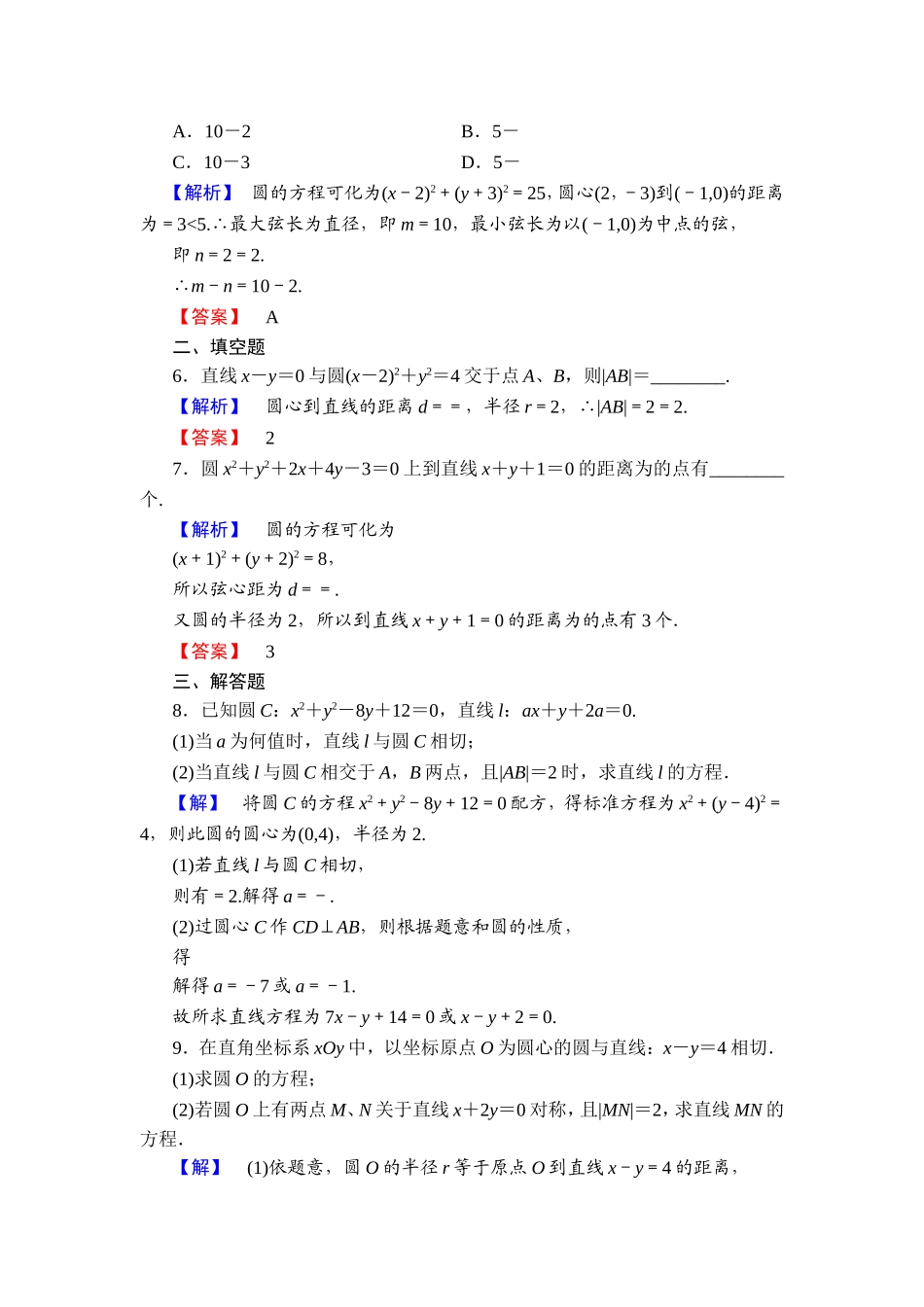 2018版高中数学（人教A版）必修2同步练习题： 第4章 学业分层测评23.doc_第2页