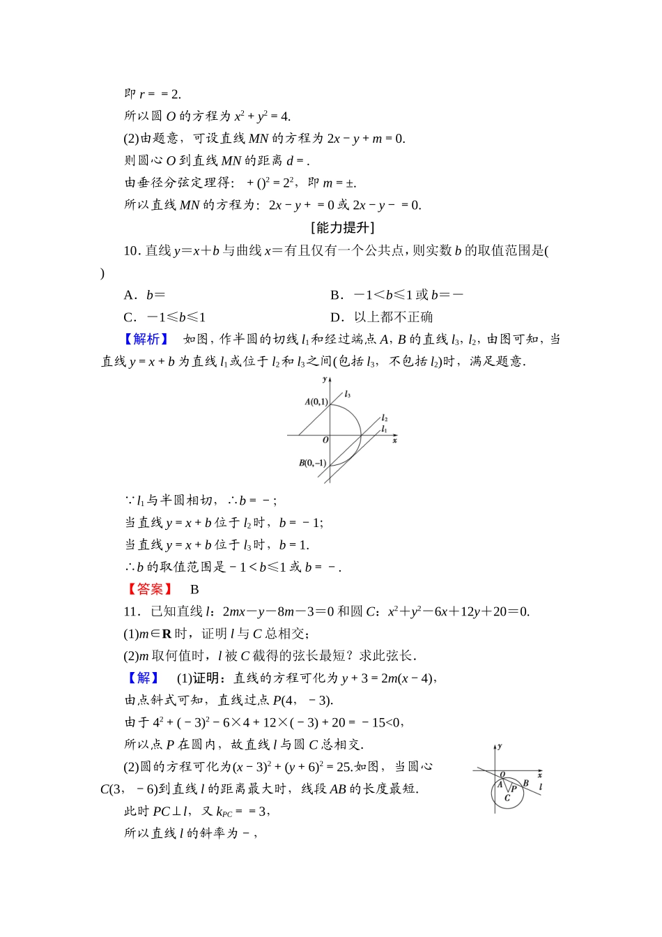 2018版高中数学（人教A版）必修2同步练习题： 第4章 学业分层测评23.doc_第3页