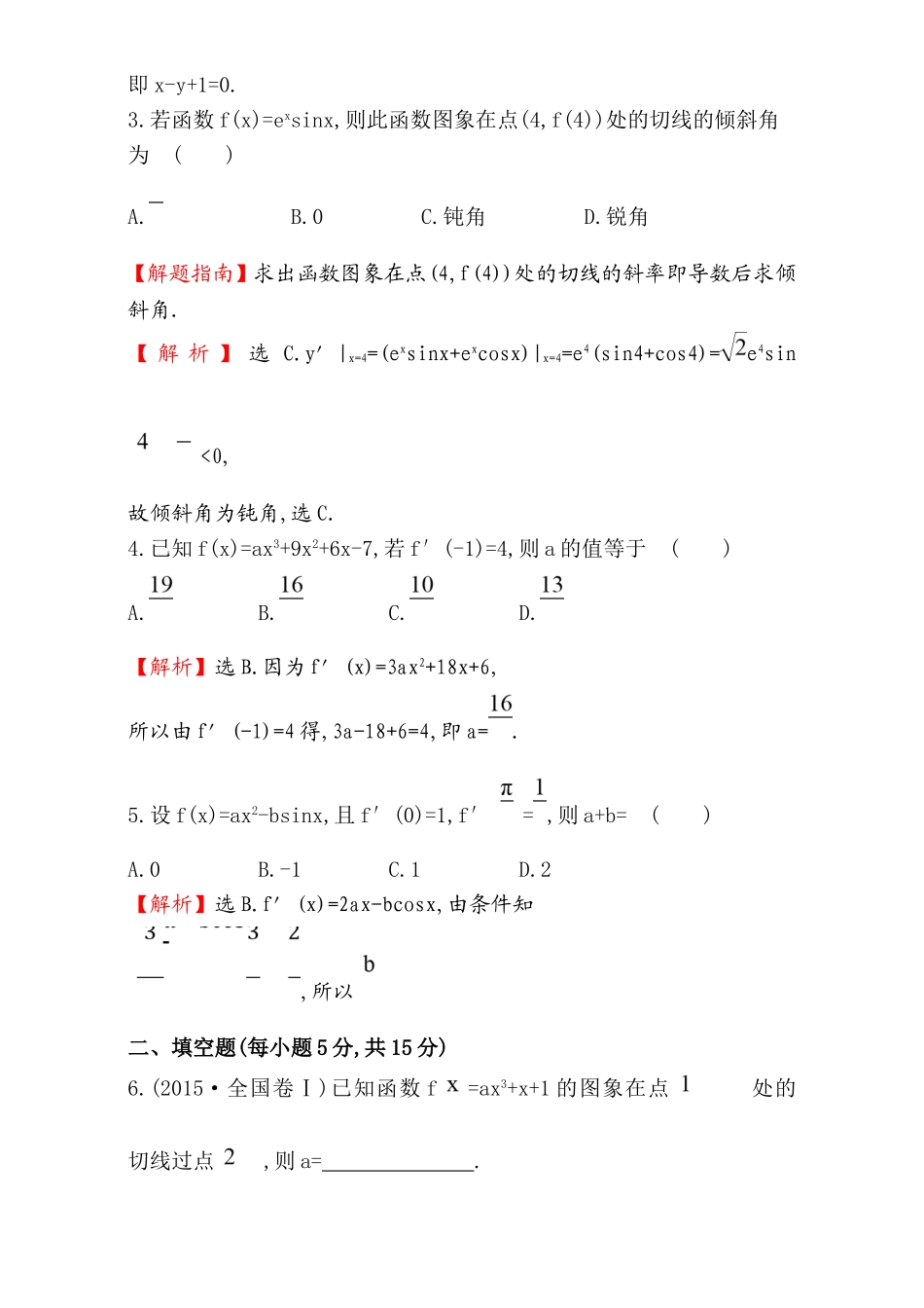2017版（人教版）高中数学选修1-1（检测）：3.2 导数的计算 课时提升作业（二十一） 3.2.2 Word版含解析.doc_第2页