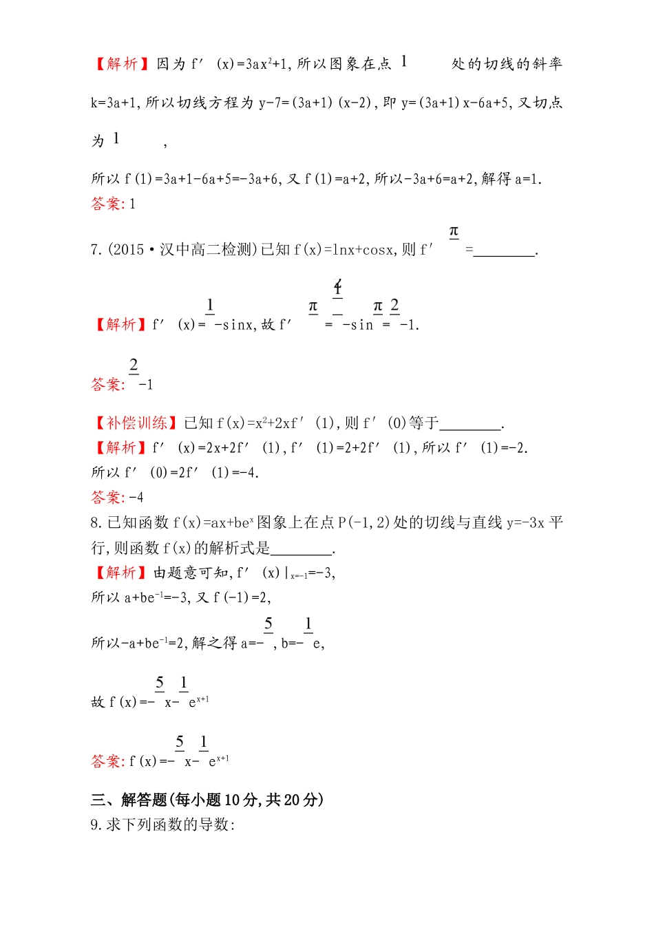 2017版（人教版）高中数学选修1-1（检测）：3.2 导数的计算 课时提升作业（二十一） 3.2.2 Word版含解析.doc_第3页