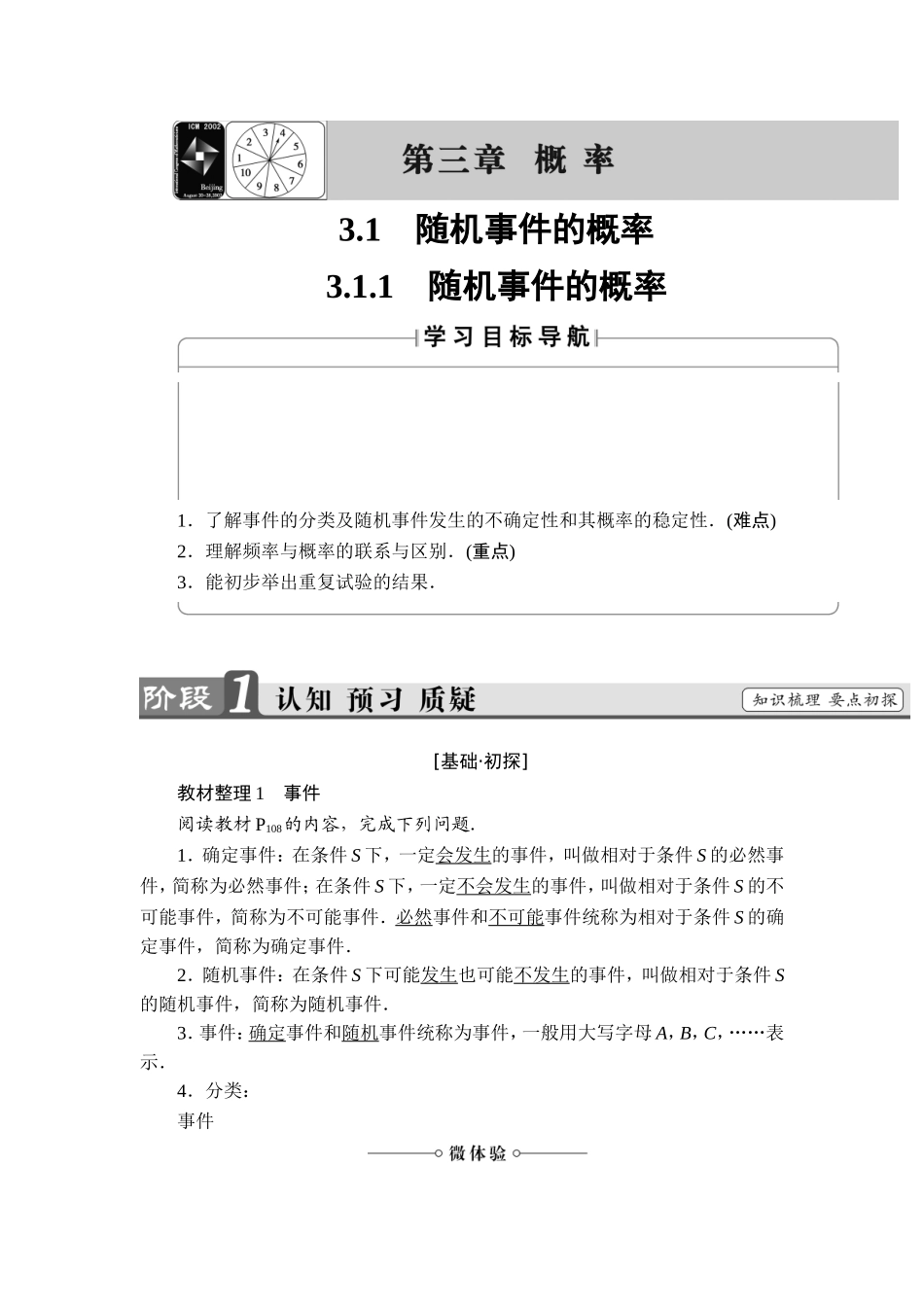2018版高中数学（人教A版）必修3同步教师用书： 第3章 3.1.1 随机事件的概率.doc_第1页