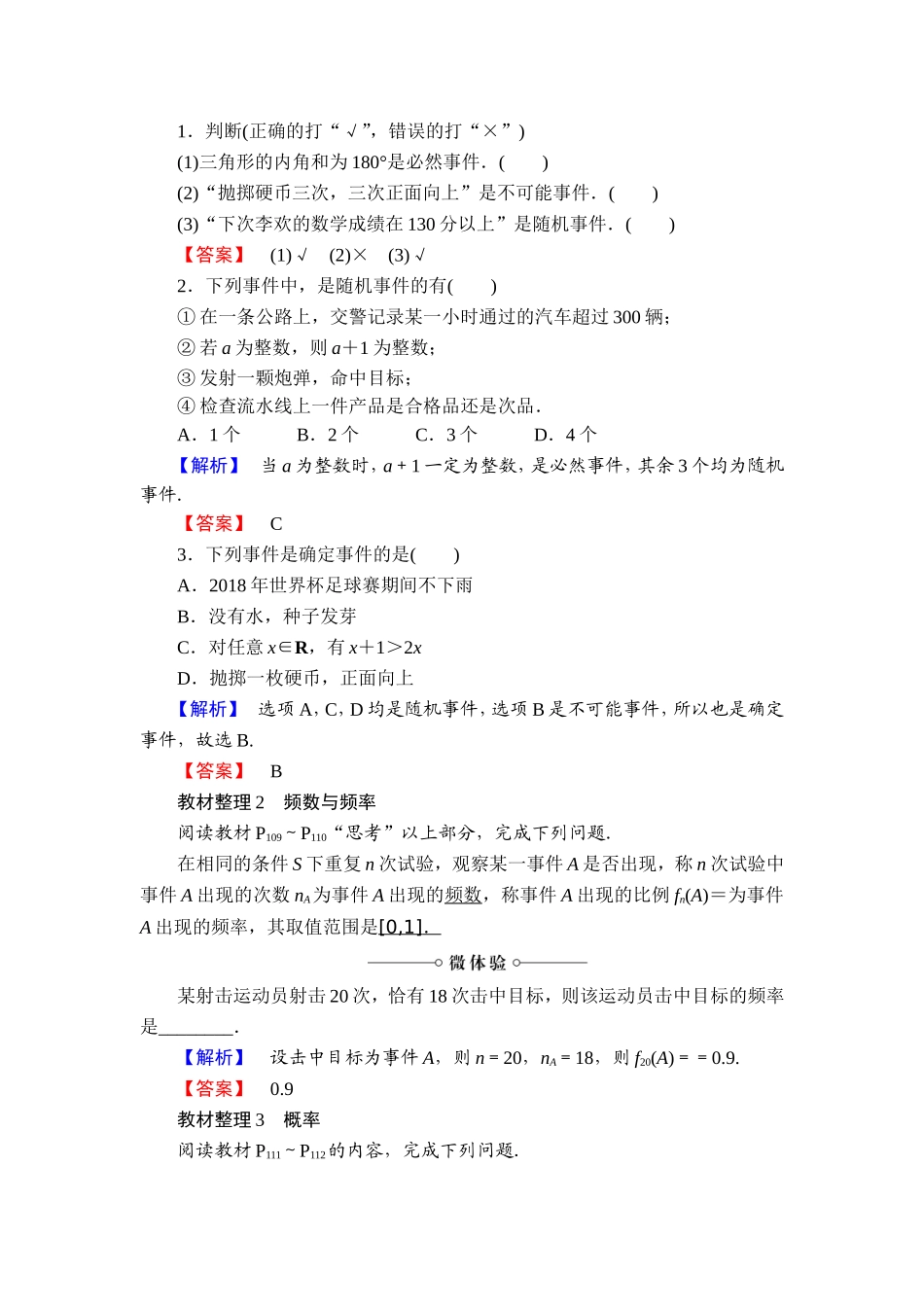 2018版高中数学（人教A版）必修3同步教师用书： 第3章 3.1.1 随机事件的概率.doc_第2页