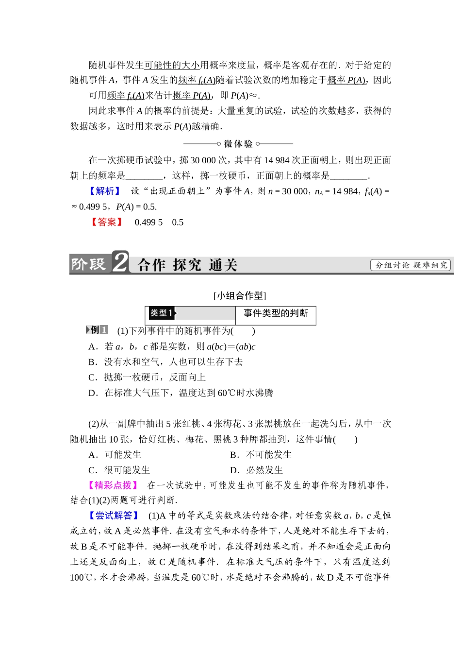 2018版高中数学（人教A版）必修3同步教师用书： 第3章 3.1.1 随机事件的概率.doc_第3页