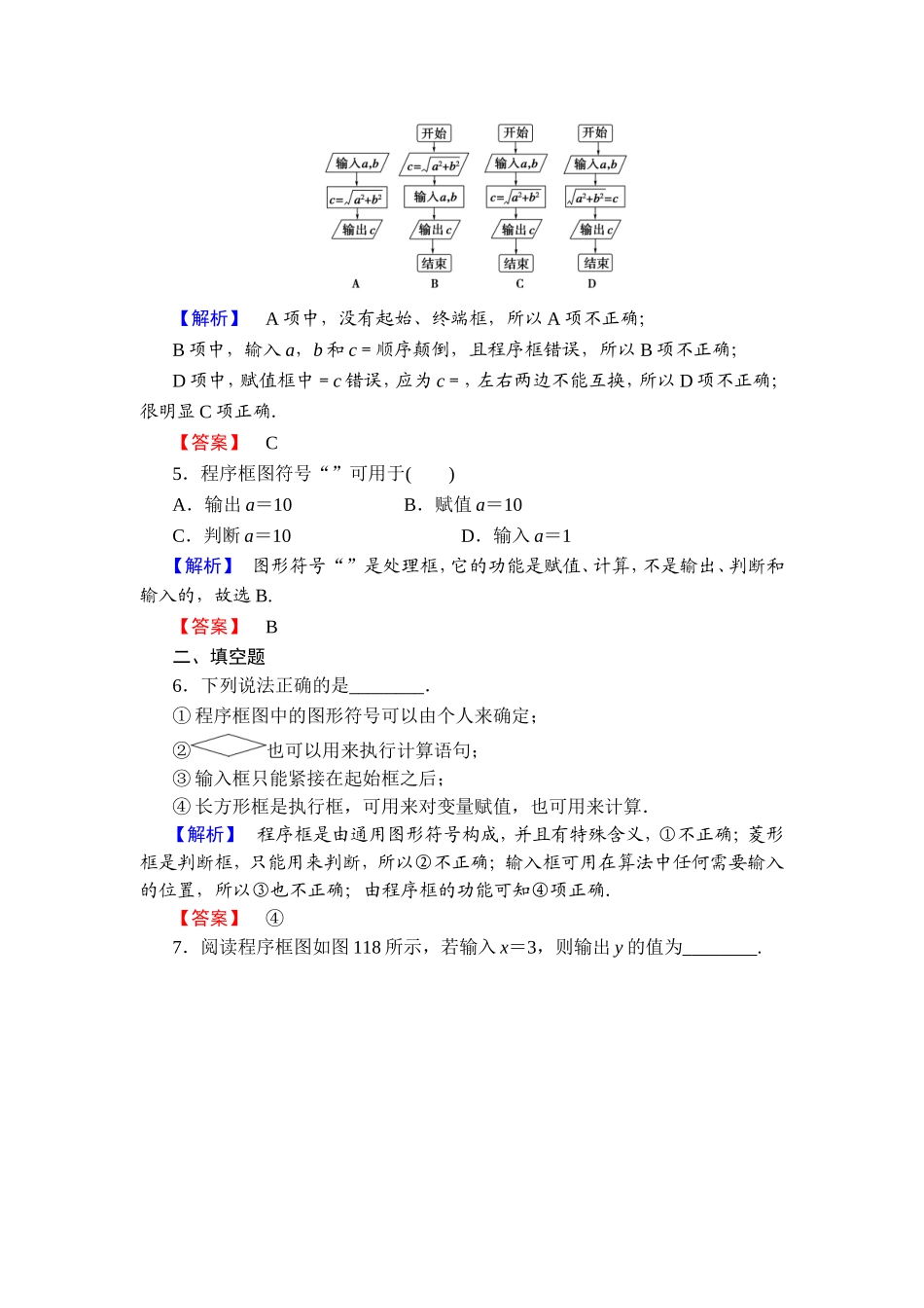 2018版高中数学（人教A版）必修3同步练习题： 第1章 学业分层测评2.doc_第2页
