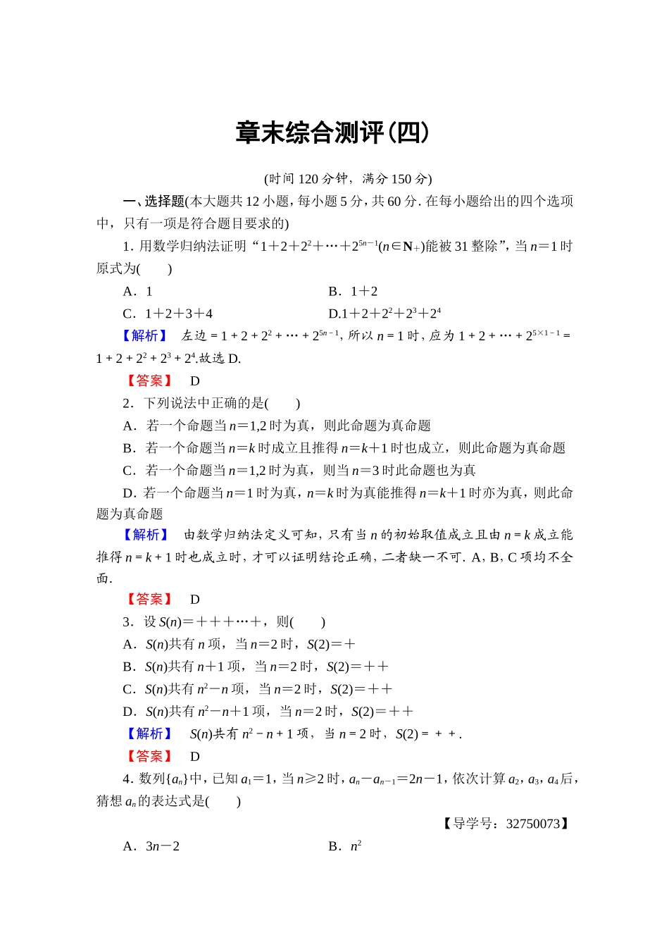 2016-2017学年高中数学人教A版选修4-5 章末综合测评4 Word版含答案.doc_第1页