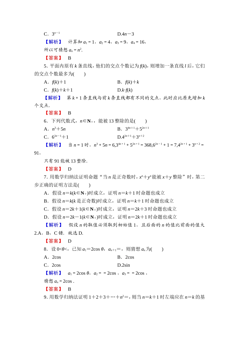 2016-2017学年高中数学人教A版选修4-5 章末综合测评4 Word版含答案.doc_第2页