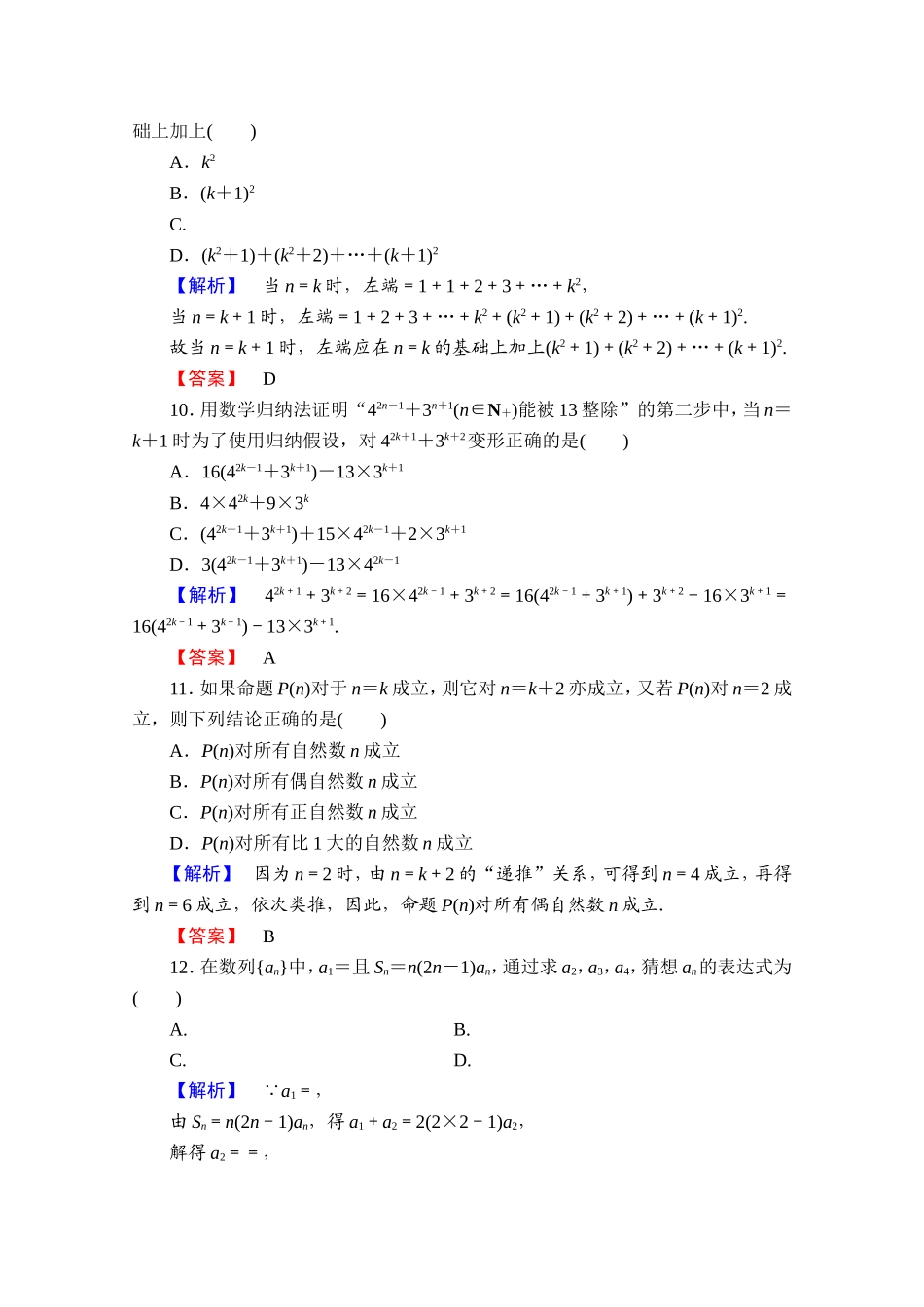 2016-2017学年高中数学人教A版选修4-5 章末综合测评4 Word版含答案.doc_第3页