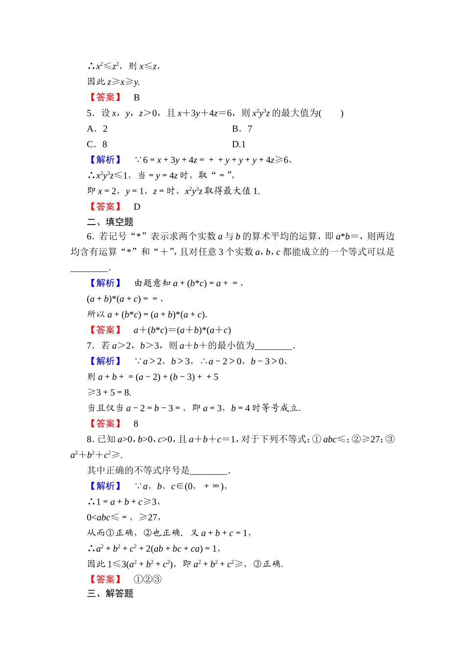 2016-2017学年高中数学人教A版选修4-5学业分层测评3 三个正数的算术几何平均不等式 Word版含解析.doc_第2页