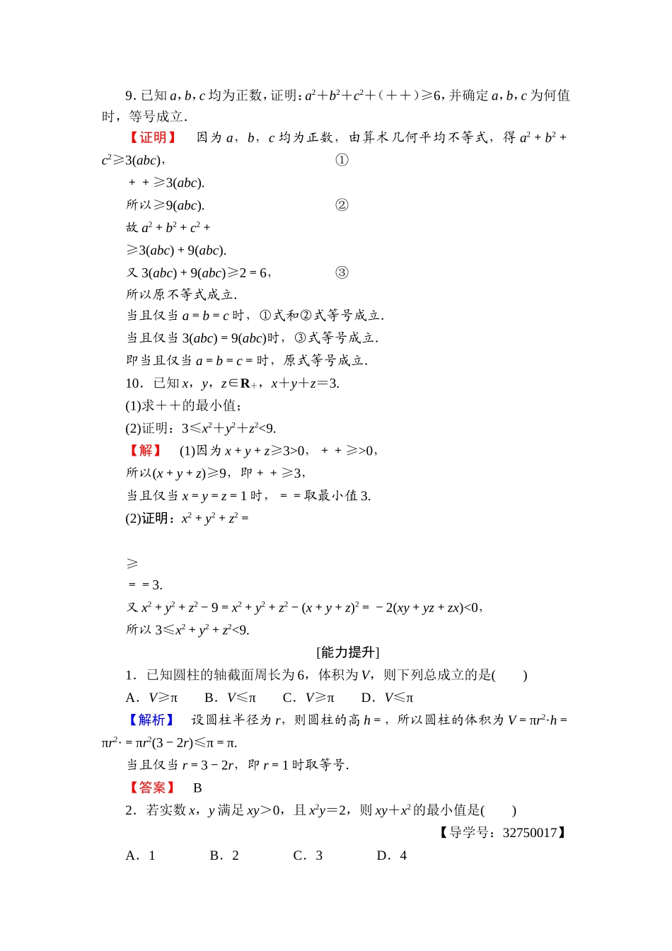 2016-2017学年高中数学人教A版选修4-5学业分层测评3 三个正数的算术几何平均不等式 Word版含解析.doc_第3页