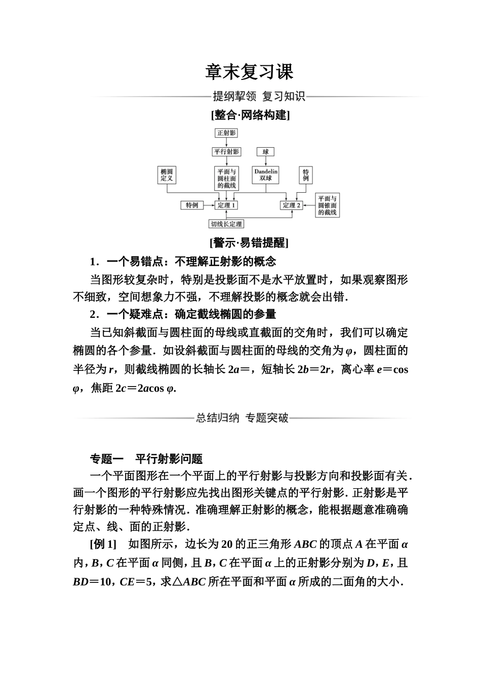 2016-2017学年高中数学选修4-1（人教版）练习：第三讲章末复习课 Word版含解析.doc_第1页